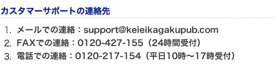 カスタマーサポートの連絡先