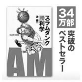 38冊の著書 34万部のベストセラー