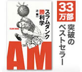 8冊の著書 33万部のベストセラー
